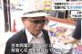 【速報】吉本興業のドン・池乃めだか(76)、重い口を開く