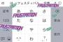 「SKE」って打つとキーボードから「FRUSTRATION」が降ってくるらしい！