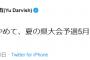 ダルビッシュ、動く。「春の地方大会やめて、夏の県大会予選5月からやればいいやん。」