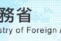 【外務省】1965年の日韓請求権協定の交渉資料を公表「支払いは韓国政府」で完全かつ最終的に解決で合意【偽徴用工判決】