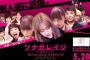 【朗報】歌唱力No.1決定戦、NGT48の黒メンは予選にエントリーせずｗｗｗｗｗｗ