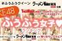 「ラーメンウォーカー東海2020」で「SKE48 ふぅふぅ女子」のグラビアランキングを掲載！