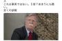 【朝日新聞独自】米軍駐留費「日本は５倍負担を」ボルトン氏が来日時に ⇒ 佐藤正久外務副大臣「事実ではない。あまりにも酷い。全くの誤報」