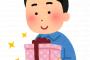 「プレゼントに現金？非常識だ！」←この価値観なんなん？