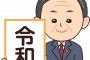 【悲報】令和になってから起きたイベント一覧がこちらｗｗｗ