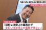 NHKから国民を守る党・立花孝志「契約は法律上の義務だが、支払いは法律上の義務ではない」「NHKをぶっ壊す！」