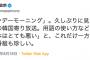 【自民・和田政宗】「久しぶりにサンモニを見てみたら、安定の韓国寄り。『日本は悪い』と、これだけ一方向に安定している番組も珍しい」