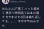 岡部麟「向井地総監督が夜中に怪しい動きをしていた！」