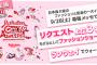 SKE48 Passion For You「ファッションショー出演リクエスト」中間発表！