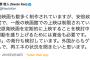 【！？】立憲・菅直人元首相「脱原発映画も数多く制作されていますが、安倍政権への忖度で、一般の映画館での上映は制限されています」