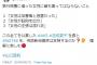 【NGT48暴行事件】AKS吉成夏子社長、文春砲の件で神戸市会議員岡田ゆうじから批判される！！！！！