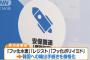 日本政府、韓国への「フッ化水素」輸出を輸出管理強化後初の許可 … 複数の韓国メディア談、サムスン電子向けの輸出で許可申請が行われたのは先月4日前後