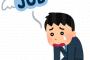 【驚愕】政府の氷河期世代への ”就労支援金” がヤバイｗｗｗｗｗ