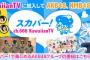 【悲報】NMB48の番組を多数放送している「KawaiianTV」がサービス終了・・・