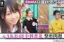 元AKB48小林香菜さん「整形は8年前から10回以上はやってます。費用は120万円くらい」