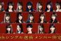 【欅坂46】鈴本齋藤石森っていう欅坂の楽曲を固めてきたメンバーを落とすのが謎…