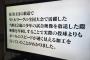 TBS、『消えた天才』インチキ加工の謝罪を97秒間放送