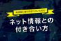 【NGT48暴行事件】人望民「文春はガセと叩いてた連中がいきなり文春は真実とか言い出して笑えるんだが」