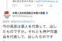 【続報】自民党・市議会議員「中国大使館より返信。中国共産党によるチベット、ウイグルへの侵略などをすぐに止めなさい！」