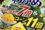 【超画像】わかめ7倍ラーメンを買った結果ｗｗｗｗｗｗｗｗｗｗｗｗｗｗｗｗｗ