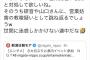 【意味不明】NGTオタ「アンチのクレームに屈せずに実施した十日町市の決断に感謝。研音や山口さんに営業妨害の教唆疑いとして跳ね返るでしょうw」