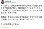 【モリカケ報道】国民民主・津村啓介「情報番組Dから『テレビで流すので国会で取り上げてほしい』との要望もあったようです」