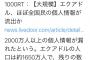 【悲報】エクアドル、全国民の個人情報が流出ｗ