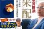 落合監督「オレは何もしてない」西武辻監督「私は何もしてません」