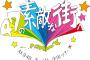 【速報】AKB48チーム8 愛媛ツアー夜公演で新メンバー3人(兵庫・鳥取・岡山)お披露目決定！！！