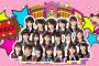 【疑問】AKBINGO!終了ってやっぱりNGT48の事件が関係あるの？