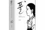 韓国が慰安婦漫画を日本に売りつけて一儲けを企んでいると判明　正直に言って全然上手くない