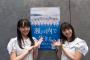 【速報】STU48第2期生オーディションSHOWROOMｷﾀ━━━━(ﾟ∀ﾟ)━━━━!!