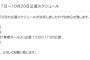 SKE48劇場 10月17日～10月20日の公演スケジュールが発表