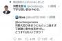 河野大臣「下手な言い訳はやめろ。」←岡田梨奈さんがいいねしました