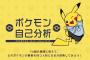 ポケモン自己分析をやってみた結果あの最強ポケモンにｗｗｗｗｗｗｗｗｗｗｗ 	