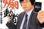 【悲報】木谷社長炎上してしまう【今井リサオ】