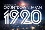 アンジュルムとJuice=Juice『COUNTDOWN JAPAN 19/20』出演ｷﾀ━━━━(゜∀゜)━━━━ !!