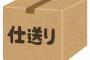 【悲報】父(和牛農家の息子)&母(漁業組合の娘)「イッチ！！！仕送りよ！」→ 結果ｗｗｗｗｗｗｗｗ