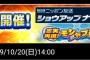 パワプロアプリで里崎智也を作ろうイベントが開催！