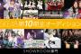 SKE48第10期生オーディションSHOWROOM部門 10月23日17時より配信スタート！