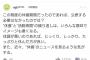 【悲報】SKE48松井珠理奈さん復帰のニュースにヤフコメで批判殺到・・・