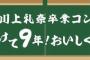 【NMB48】川上礼奈 卒業コンサートにありがちなこと