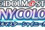 「アイドルマスター シャイニーカラーズ」のニューシングル予約開始！シャイニーカラーズ19人が歌う新曲