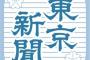 【東京新聞】徴用工判決1年　両国が協力し有効な打開策を探るべきだ