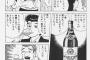 グルメ漫画「ボージョレ・ヌーボーはワインじゃない。アルコール以前の飲み物」