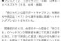 中居くん太っ腹！侍ジャパン28人全員に高級イヤホンプレゼントwywywy