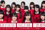 【悲報】NGTオタ「NGT48がもう1年以上シングル出してない件」