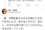 【池沼】NGT48太野オタ「太野のジョー会連呼はもちろん誰も来るとも思ってないw 絶対結婚しょーなーと変わらん」