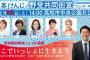 【画像】高知県知事選　野党共同候補の応援が豪華すぎると話題に　どうだ？怖いか日本人