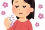 【あらら】新卒の女の子に「ちょっと香水きついよーw」って言った結果・・・